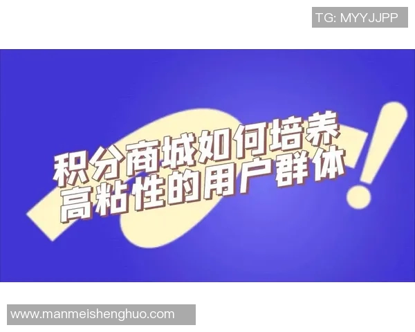 以积分为核心推动商业模式创新与用户粘性提升的策略研究 以积分为核心推动商业模式创新与用户粘性提升的策略研究