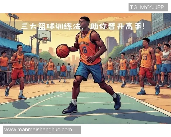 从零起步到篮球高手的全面训练与技巧提升指南 从零起步到篮球高手的全面训练与技巧提升指南